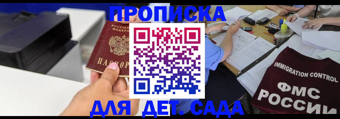 прописка для школы в Бодайбо