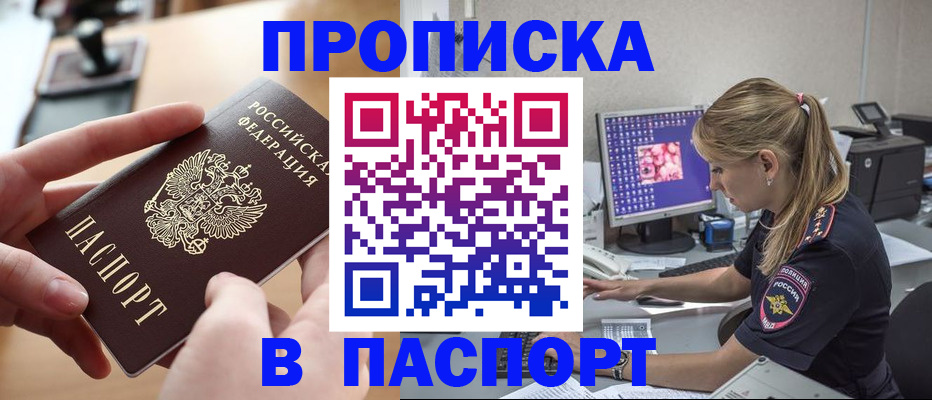 прописка гарантия в Бодайбо