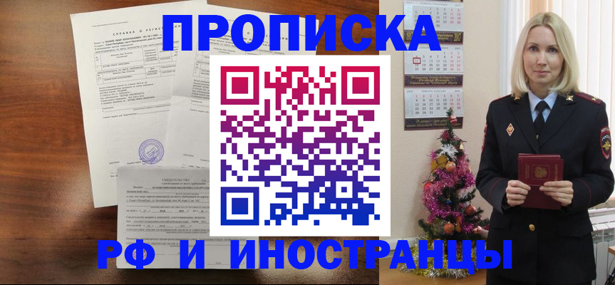 временная регистрация адрес в Бодайбо