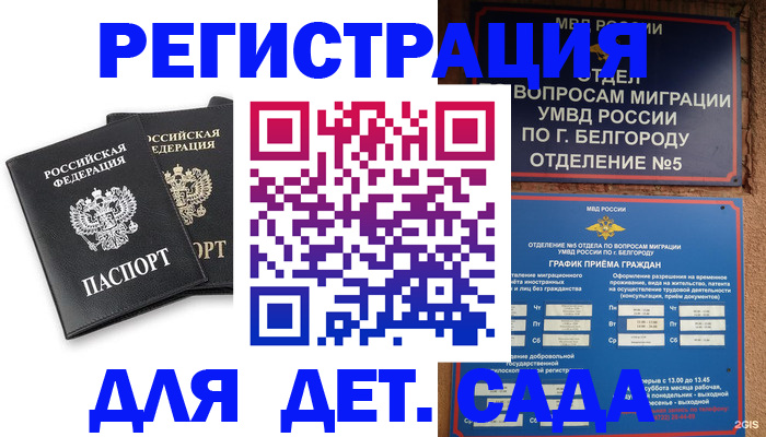 временная регистрация купить в Бодайбо
