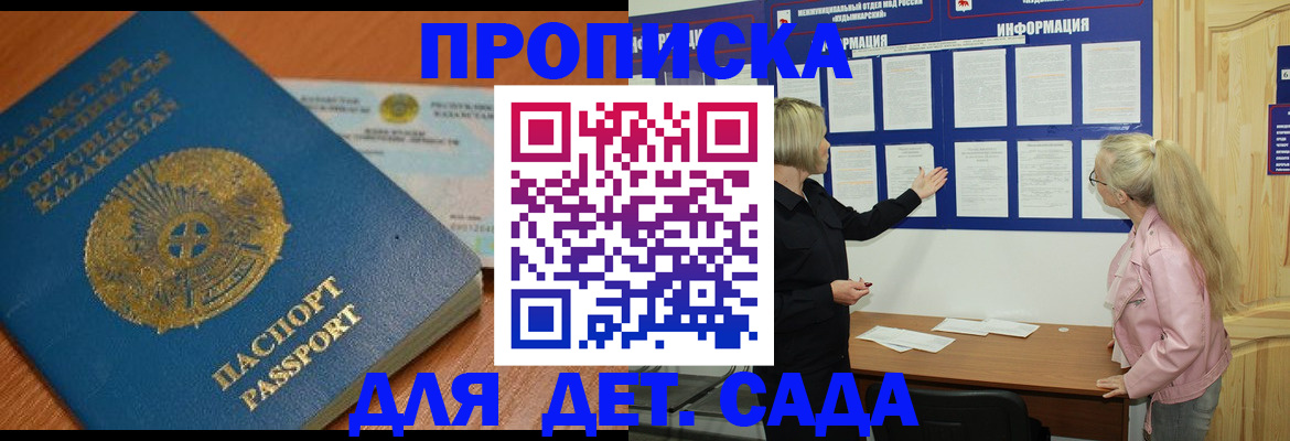 прописка штамп в Бодайбо